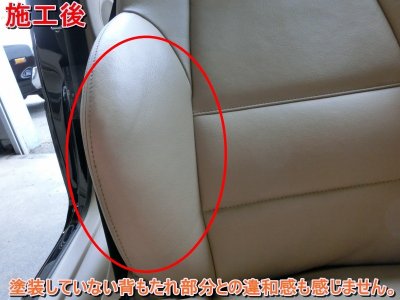 画像3: ■基本料金１８，９００円〜　■施工例■ＢＭＷ３３０Ｃｉカブリオーレ（Ｅ４６）本革シートの擦れによる色剥がれ　塗装による補修