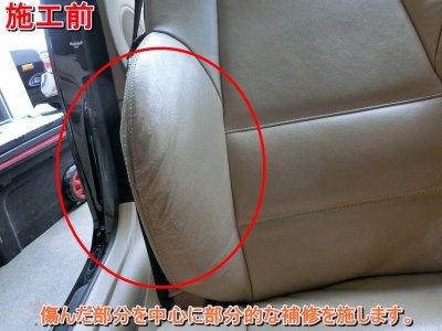 画像2: ■基本料金１８，９００円〜　■施工例■ＢＭＷ３３０Ｃｉカブリオーレ（Ｅ４６）本革シートの擦れによる色剥がれ　塗装による補修