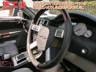 画像3: ■基本料金１８，９００円〜　■施工例■クライスラー３００Ｃ　本革シート切り傷補修とステアリングクリーニング