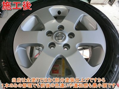 画像3: ■基本料金15,000円〜　■施工例■日産セレナ純正アルミ（１６インチ・シルバー）傷補修　福岡市近郊のアルミホイールガリ傷修理・リペアは当店へ