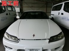 画像1: ■基本料金片側6,300円〜　■施工例■　シルビア　スペックＲ（Ｓ１５）　ヘッドライトの黄ばみ・白濁除去＆コーティング (1)