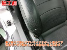 画像4: ■基本料金１８，０００円〜　■施工例■　ホンダＳ２０００　純正レザーシートのサイドサポート部擦れ、ひび等の補修 (4)