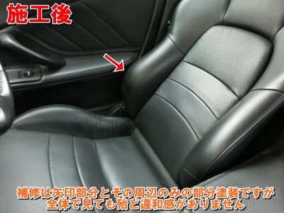 画像3: ■基本料金１８，０００円〜　■施工例■　ホンダＳ２０００　純正レザーシートのサイドサポート部擦れ、ひび等の補修