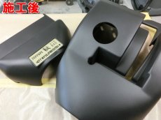 画像5: 基本料金12,000円〜　■施工例■　フェラーリ４５６ＧＴＡ　ステアリングコラム、スイッチ類、パネル等のベタベタ・ネチョネチョの除去・再塗装 (5)