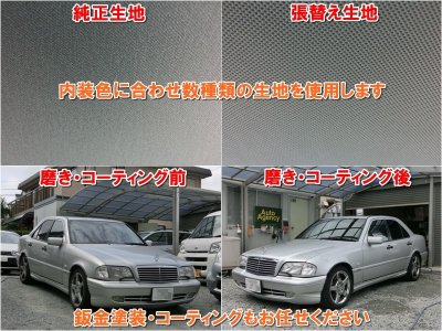 画像3: ■基本料金５．８万円〜　■施工例■　メルセデスベンツ　ＡＭＧ　Ｃ４３（Ｗ２０２）　天井生地たるみ・剥がれ　ルーフライニング張替え