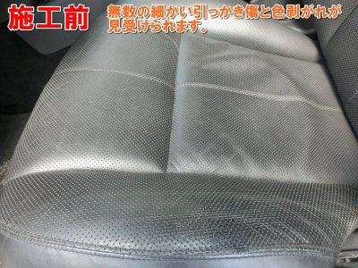 画像1: ■基本料金１８，０００円〜　■施工例■　メルセデスベンツＳクラス（Ｗ２２１）　パンチングレザーシートの劣化・擦れ・ひび割れ等の補修（リペア）