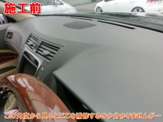 画像2: 基本料金18,000円〜　■施工例■　レクサスＧＳ３５０　ダッシュボードの両面テープ剥がしによる表面塗装剥がれの塗装による補修 (2)