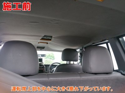 画像1: ■基本料金５．８万円〜　■施工例■　クライスラージープ　チェロキーＬＴＤ　天井生地の張替え