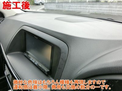 画像2: ■基本料金１．８万円〜　■施工例■　マツダＣＸ－５　ダッシュボード切り傷の塗装による補修　福岡市近郊のダッシュボード傷や色褪せ等のリペアはオートエージェンシーまで