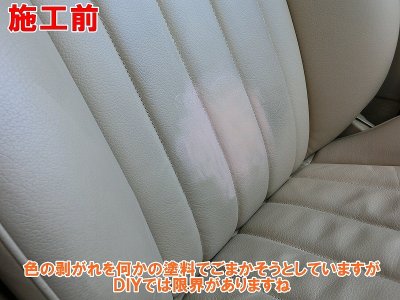 画像1: ■基本料金18,000円〜　■施工例■　メルセデスベンツＣＬＳクラス　本革シートの色が剥がれて下地が出てしまった部分の塗装による補修　福岡市近郊でレザーシートの劣化や色褪せ等でお悩みの方はオートエージェンシーまで