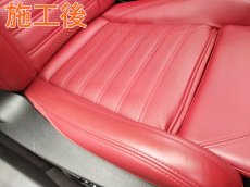 画像7: ■施工例■　アルファロメオ　ジュリア　赤レザーシートの傷、色剥がれの塗装による補修　福岡県でレザーシートの修理業者をお探しの方はオートエージェンシーまでお気軽にお問合せください。 (7)